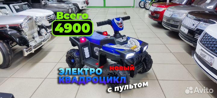 Новый квадроцикл детский с пультом