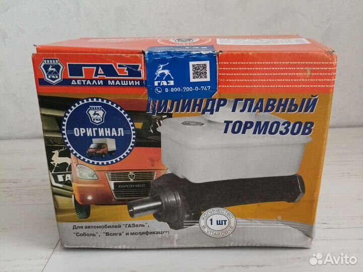 Тормозной цилиндр главный ГАЗель