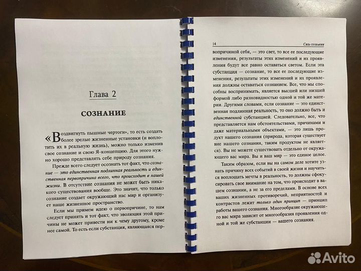 Сила Сознания. Невилл Годдард