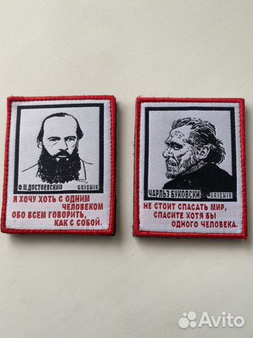 Нашивки Буковски и Достоевский