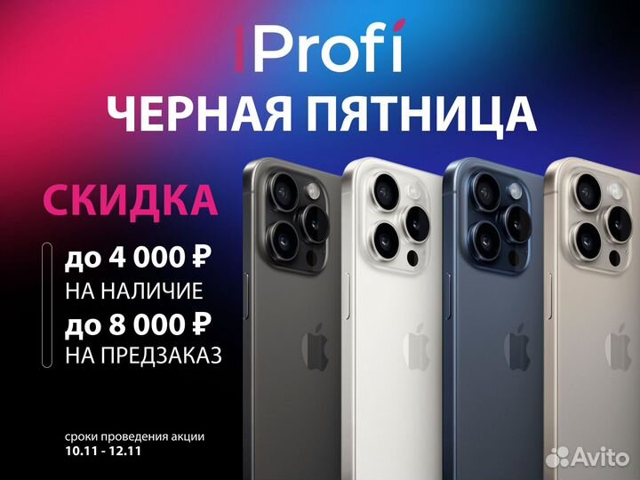 iPhone 15 Pro Max, 256 ГБ