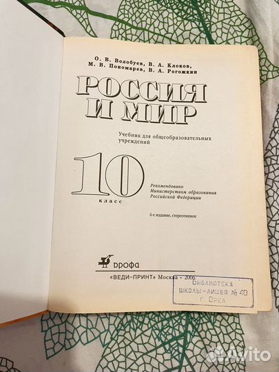Учебник истории россии 10 класс Волобуев
