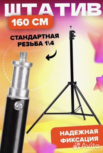 Стойка,штатив 2,1 м