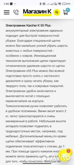 Электровеник Karcher K 55 Plus