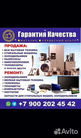 Срочный ремонт холодильников и стиральных машин