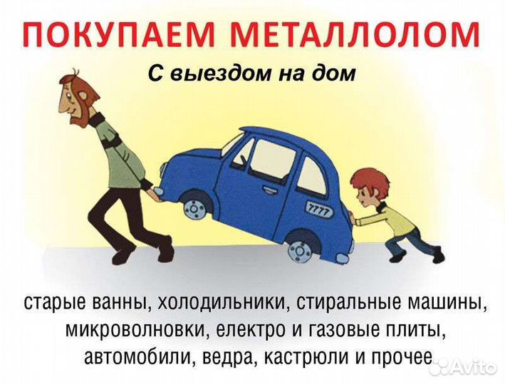 Прием металлолома
