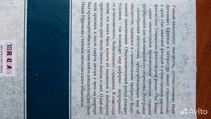 Иван Ефремов. 