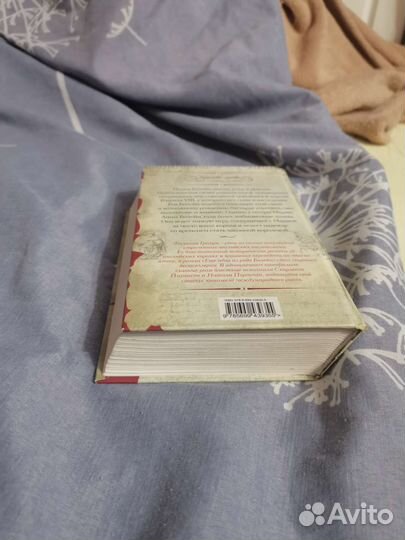 Книга Филлипа Грегори