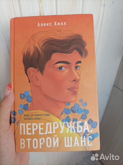 Книги Алекс Хилл