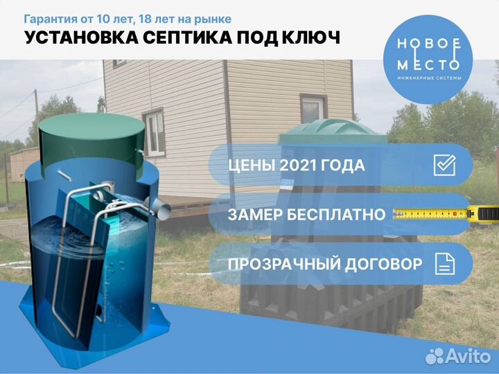 Септик под ключ