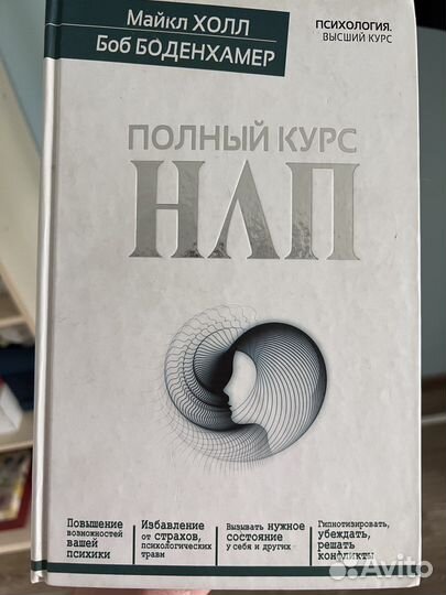 Полный курс нлп