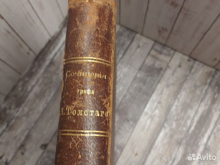 Сочинение Л.Н.Толстаго 1886