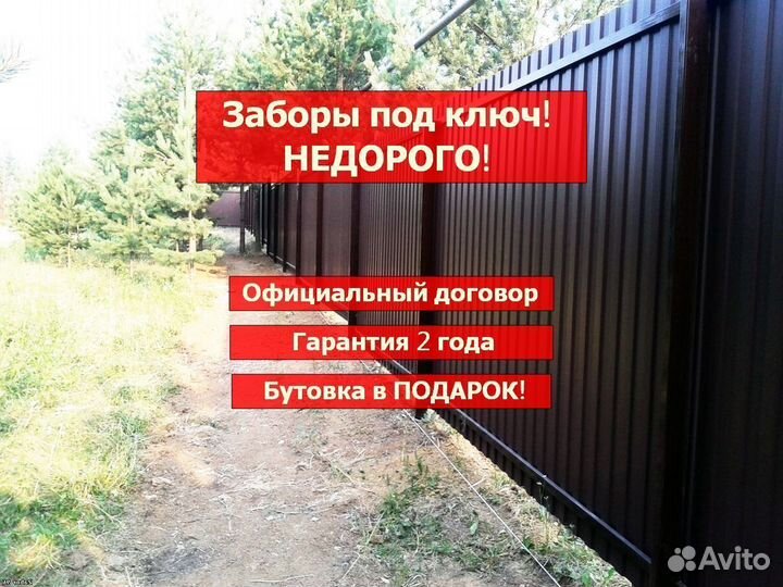 Забор из профнастила