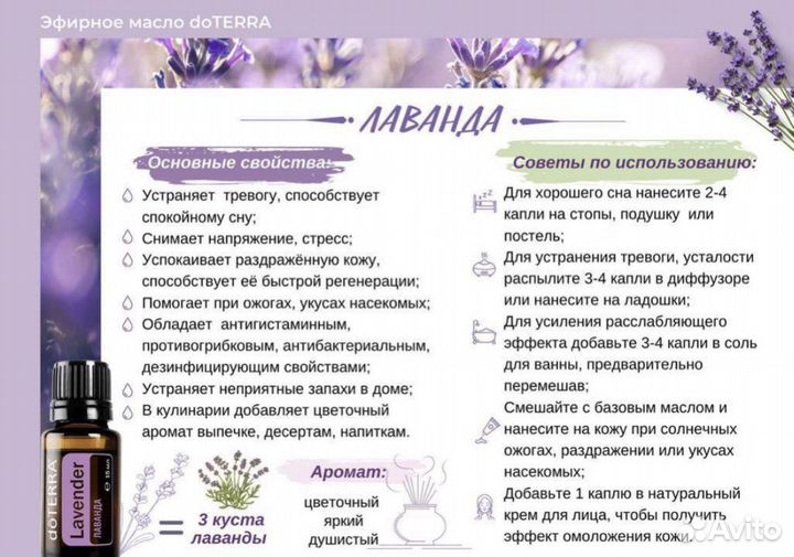 Лаванда от Дотерра 5 мл