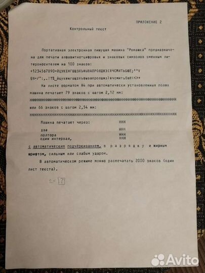 Пишущая электронная машинка