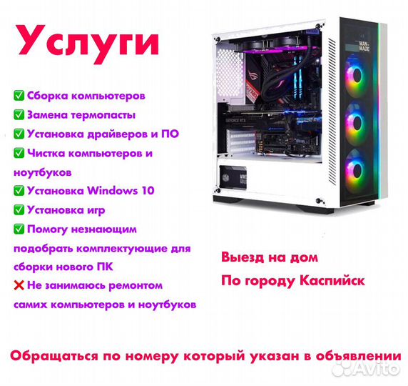 Компьютерный мастер