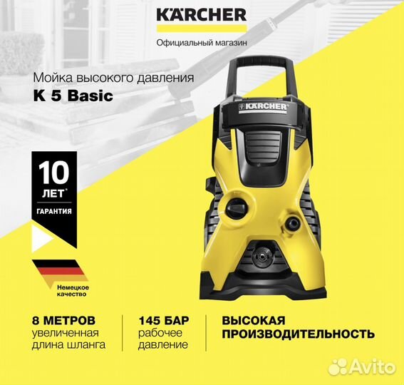 Мойка высокого давления Karcher K 5 Basic
