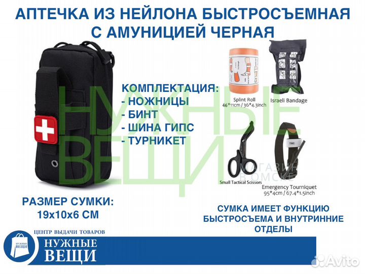 Аптечка быстросъемная с амуницией черная