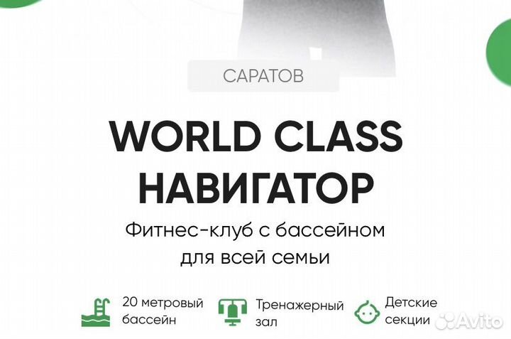 Абонемент в фитнес клуб world class