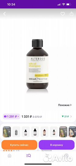 Шампунь alterego silk oil shampoo