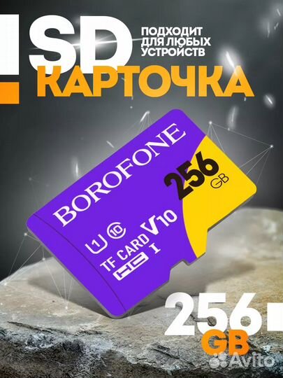Карта памяти Micro SD borofone,256gb/оригинал