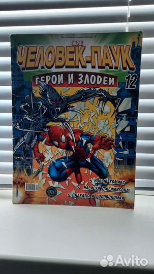 Комиксы Журнал Marvel Человек-паук: Герои и злодеи
