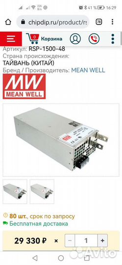 Преобразователь AC-DC сетевойMean wellrsp-1500-48
