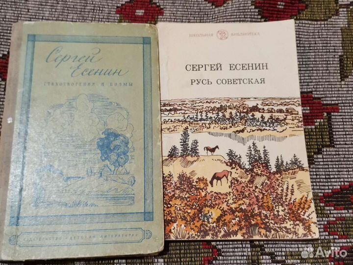 С. Есенин 2 книги