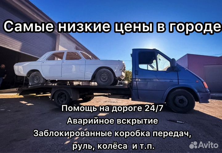 Услуги эвакуатора эвакуатор 24/7