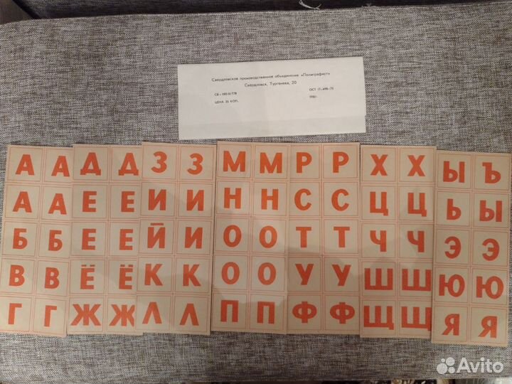 Азбука разрезная СССР
