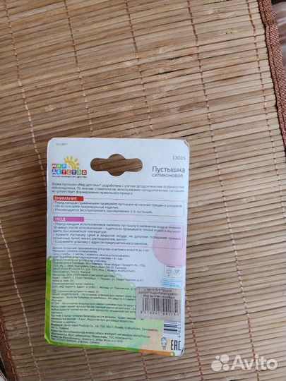 Пустышка силиконовая 6м+