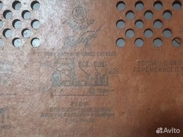 Задняя стенка радиоприемника Рекорд. СССР