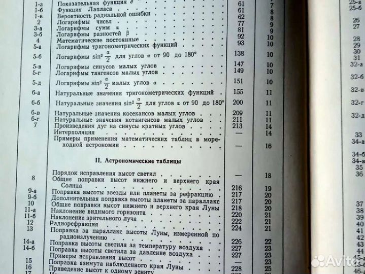 Книга мореходные таблицы