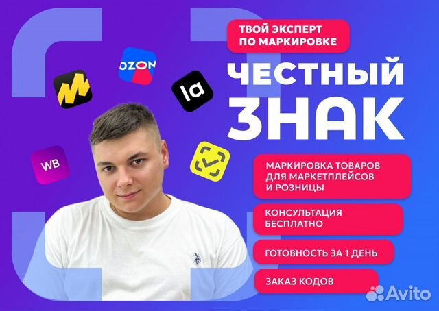 Честный Знак маркировка киз ozon WB Яндекс Lamoda в Уфе | Услуги | Авито