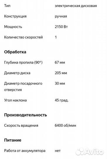 Дисковая пила