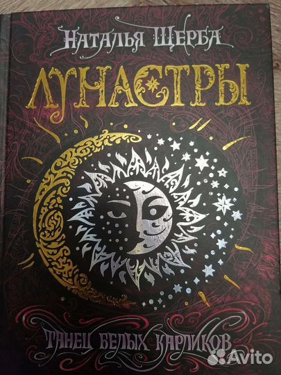 Книги из серии Лунастры