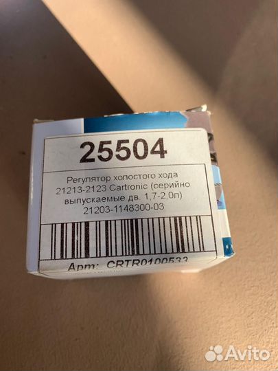 Регулятор холостого хода