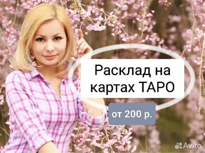 Гадание на картах таро онлайн. Гадалка. Матрица