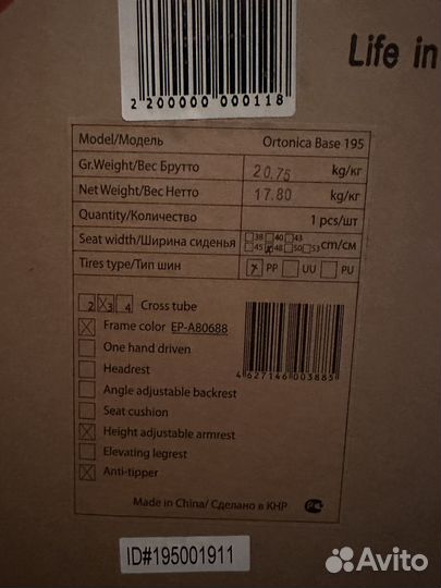Коляска инвалидная Ortonica Base 195