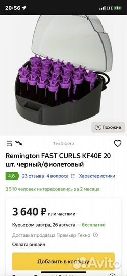 Бигуди remington tast Curls