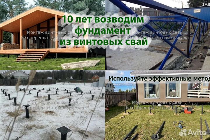 Монтаж Винтовых сваи