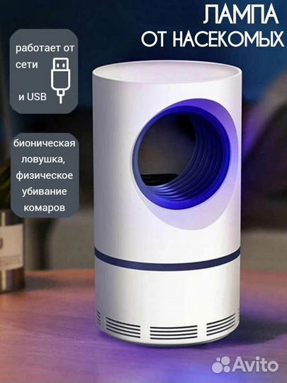 Антимоскитная ловушка комаров и насекомых