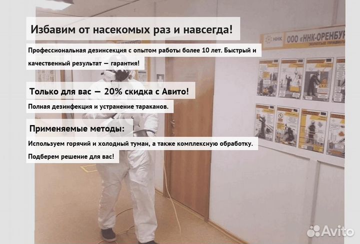 Средство против клопов тараканов