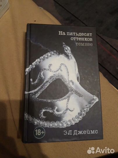 На 50 оттенков темнее