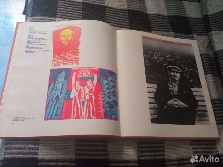 1982 Плакат в рабочем строю