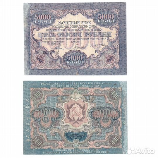 5000 рублей 1919 г. Расчетный знак РСФСР XF