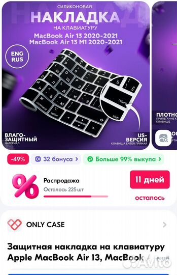 Защитная накладка для Apple MacBook Air 13