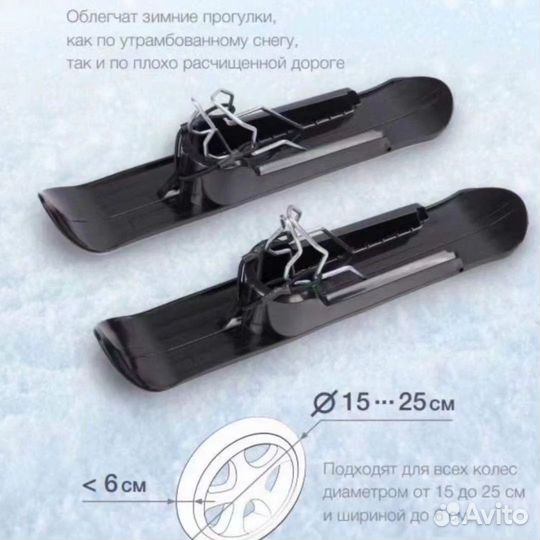 Лыжи для колясок