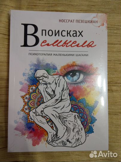 Книги Пезешкиана Носсрата (5 шт.)