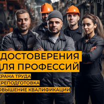 Обучение охрана труда, рабочие профессии, Выдрино